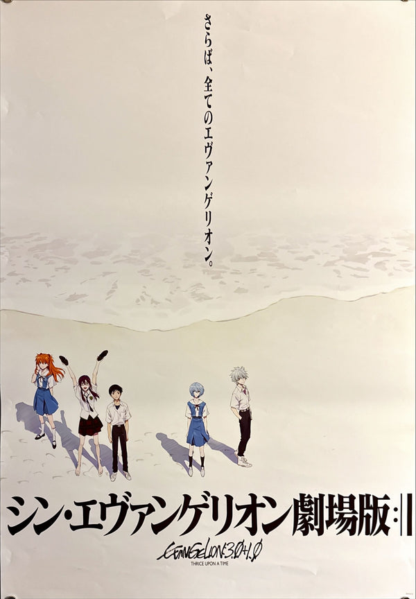 "Evangelion: 3.0+1.0 Thrice Upon a Time", Original Release Japanese Movie Poster 2021, B2 Size (51 x 73cm) L213