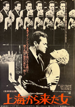 Load image into Gallery viewer, &quot;The Lady from Shanghai&quot;, Original Release Japanese Movie Poster 1976, B2 Size (51 x 73cm) K145
