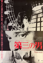 Load image into Gallery viewer, &quot;The Third Man&quot;, Original Re-Release Japanese Movie Poster 1975, B2 Size (51 x 73cm) K176
