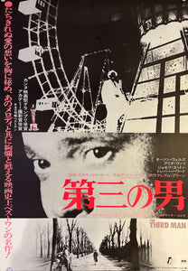 "The Third Man", Original Re-Release Japanese Movie Poster 1975, B2 Size (51 x 73cm) K176