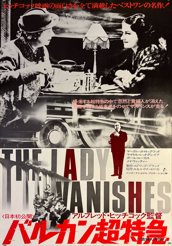 "The Lady Vanishes", Original Release Japanese Movie Poster 1976, B2 Size (51 x 73cm) K146