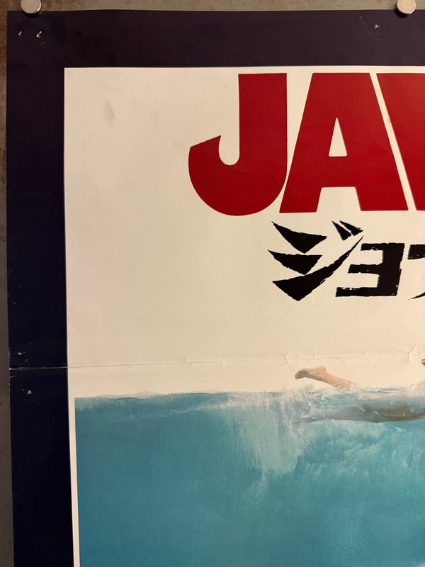 "Jaws" (ジョーズ), Original Japanese First-Release Movie Poster 1975, B2 Size (51 × 73 cm) K250A