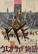 Load image into Gallery viewer, &quot;West Side Story&quot;, Original Re-Release Japanese Movie Poster 1969, B2 Size (51 x 73cm) E7
