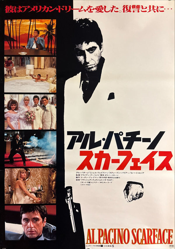 “Scarface” (スカーフェイス), Original Release Japanese Movie Poster 1983, B2 Size (51 × 73 cm) P25