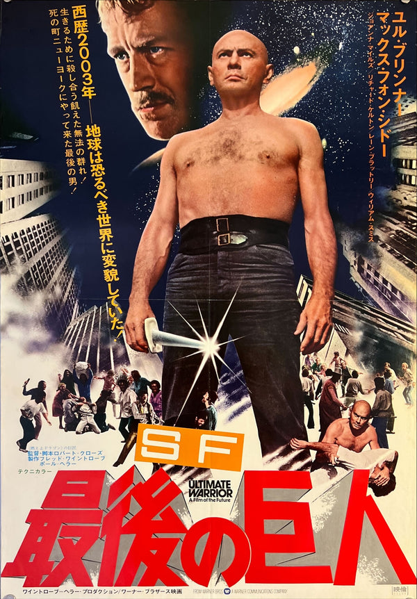 "The Ultimate Warrior", Original First Release Japanese Movie Poster 1976, B2 Size (51 x 73cm) L60