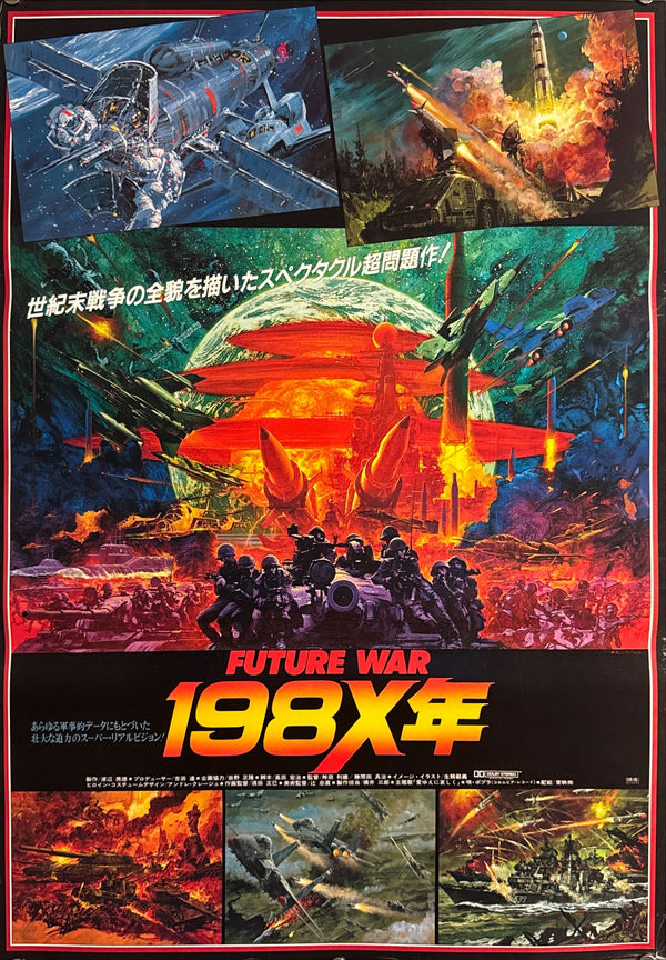 “Future War 198X” (未来戦史198X年), Original Release Japanese Movie Poster 1982, Artwork by Noriyoshi Ohrai, B2 Size (51 × 73 cm) P26