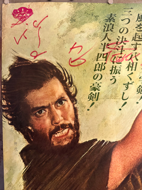 "Harakiri" (Seppuku - 切腹), Original First Release Movie Poster 1962, Ultra Rare, STB Tatekan Size (c.51 x 145 cm)