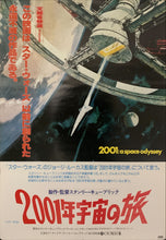 Load image into Gallery viewer, &quot;2001 A Space Odyssey&quot; Original Re-Release Japanese Movie Poster 1978, B2 Size (51 x 73cm), B2 Size (51 x 73cm) E10
