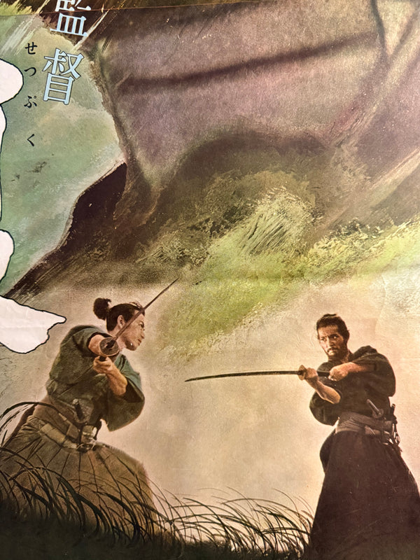 "Harakiri" (Seppuku - 切腹), Original First Release Movie Poster 1962, Ultra Rare, STB Tatekan Size (c.51 x 145 cm)