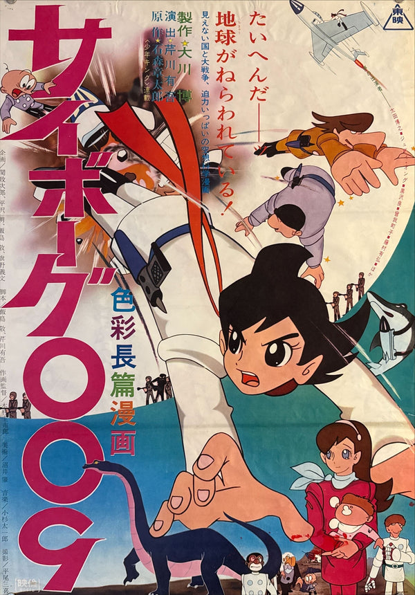 “Cyborg 009” (サイボーグ009), Original Release Japanese Movie Poster 1966, B2 Size (51 x 73cm) N64