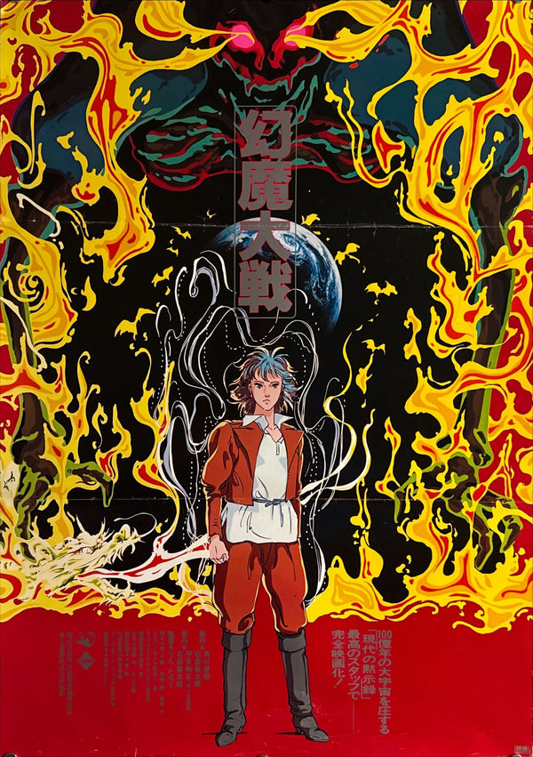 "Harmagedon: Genma Wars", Original Release Japanese Movie Poster 1983, B2 Size (51 x 73cm) P28