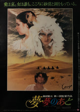 Load image into Gallery viewer, &quot;Dreams After Dreams&quot;, Original Release Japanese Movie Poster 1981 (51 cm x 73 cm) E13
