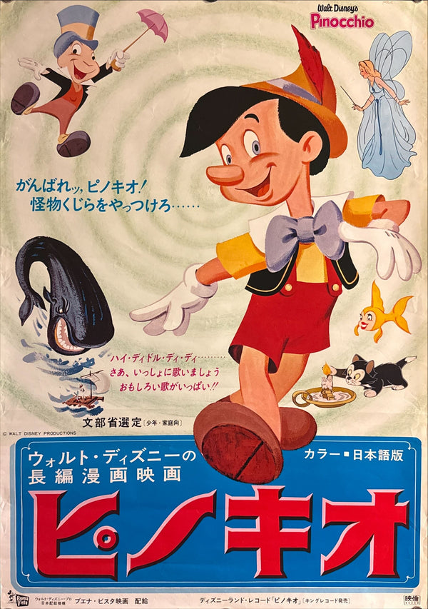 “Pinocchio” (ピノキオ), Original Japanese Re-Release Movie Poster 1970, B2 Size (51 × 73 cm) P29