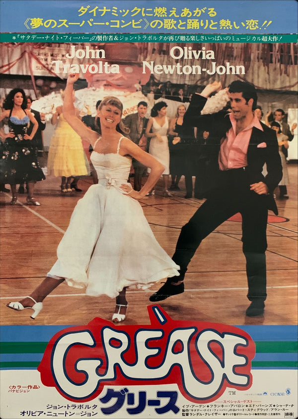 "Grease", Original Release Japanese Movie Poster 1978, B2 Size (51 x 73cm) E14