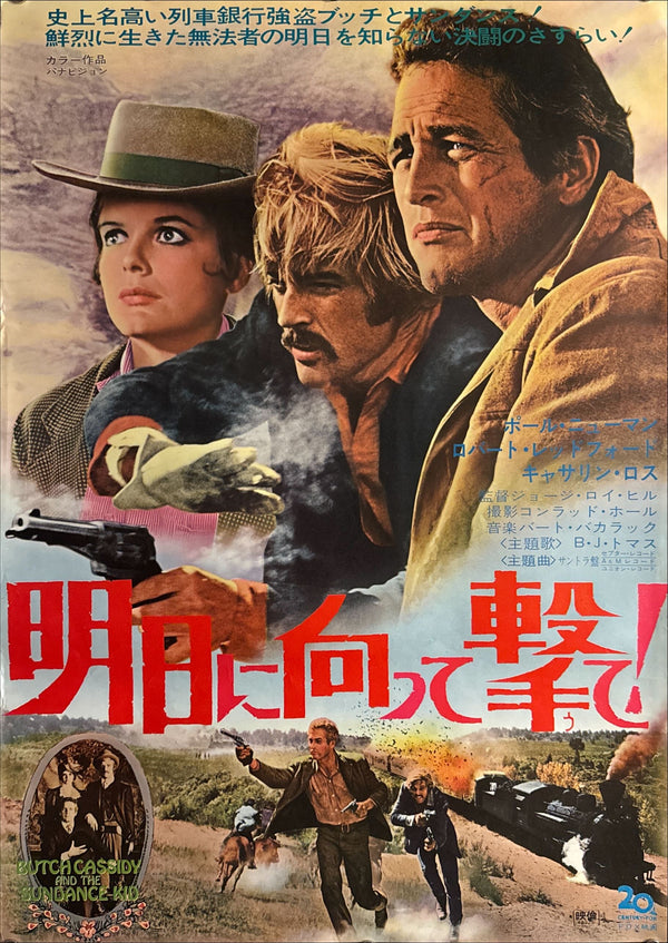 “Butch Cassidy and the Sundance Kid” (明日に向って撃て!), Original Release Japanese Movie Poster 1970 (film 1969), B2 Size (51 × 73 cm) D85