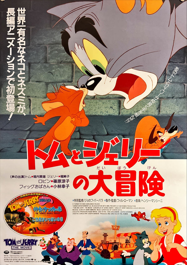 "Tom and Jerry", Original Re-Release Japanese Movie Poster 1995, B2 Size (51 x 73cm) M6
