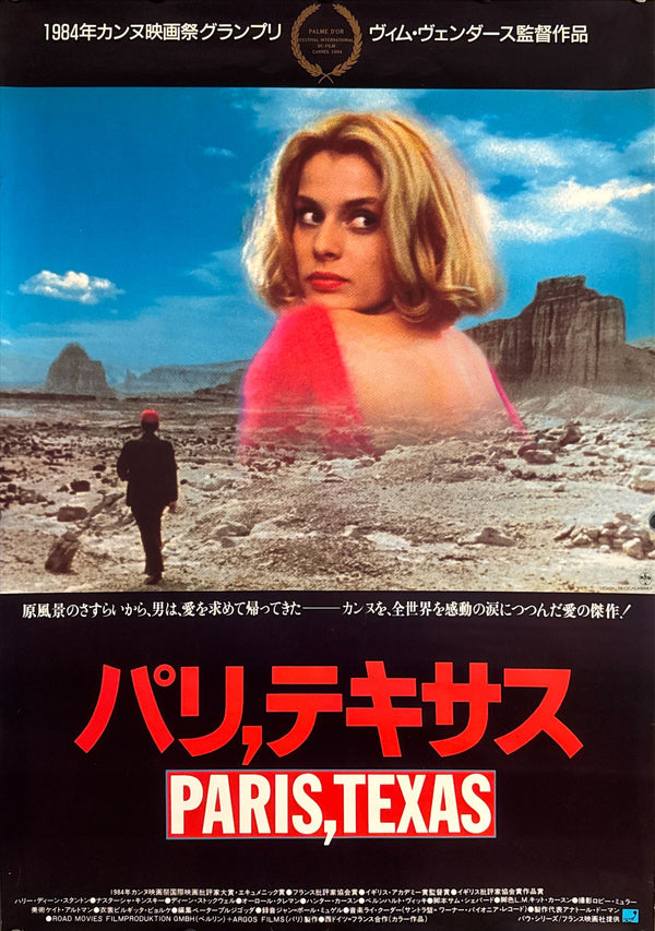 “Paris, Texas” (パリ，テキサス), Original Release Japanese Movie Poster 1985 (film 1984), B2 Size (51 × 73 cm) B264