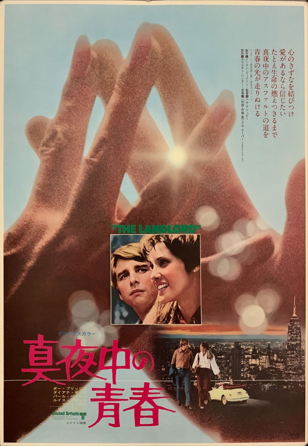 "The Landlord", Original Release Japanese Movie Poster 1970, B2 Size (51 x 73cm) E17