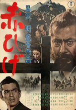 Load image into Gallery viewer, &quot;Red Beard&quot;, Original Release Japanese Movie Poster 1965, B2 Size (51 x 73cm) E18
