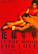 Load image into Gallery viewer, &quot;In the Mood for Love&quot;(Fa Yeung Nin Wa), Original Release Japanese Movie Poster 2001, B2 Size (51 x 73cm) H85 A
