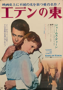 "East of Eden", Original Re-Release Japanese Movie Poster 1972, B2 Size (51 x 73cm) E23