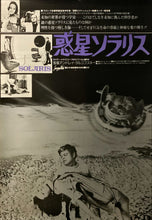 Load image into Gallery viewer, &quot;Solaris&quot;, Original Release Japanese Movie Poster 1972, B2 Size (51 x 73cm) E26
