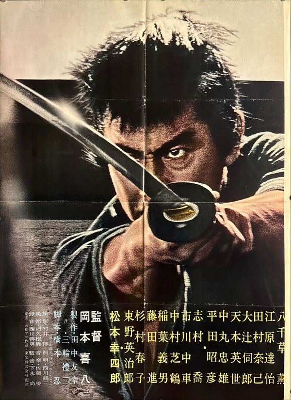“Samurai Assassin” (侍 / さむらい), Ultra‑Rare Original Japanese B1×3 “Three‑Sheet” Theatrical Billboard Poster — 1965 First Theatrical Release (Toho / Mifune Productions) — approx. 86 × 40 in (218 × 103 cm)