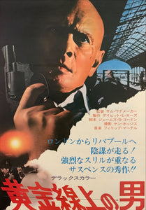 "The File of the Golden Goose", Original Release Japanese Movie Poster 1969, B2 Size (51 x 73cm) E29