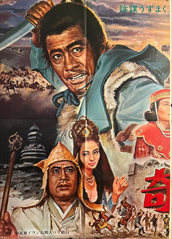 “The Adventure of Kigan Castle” (奇巌城の冒険 / きがんじょうのぼうけん), Ultra‑Rare Original Japanese B1×3 “Three‑Sheet” Theatrical Billboard Poster — 1966 First Theatrical Release (Toho) — approx. 86 × 40 in (218 × 103 cm)