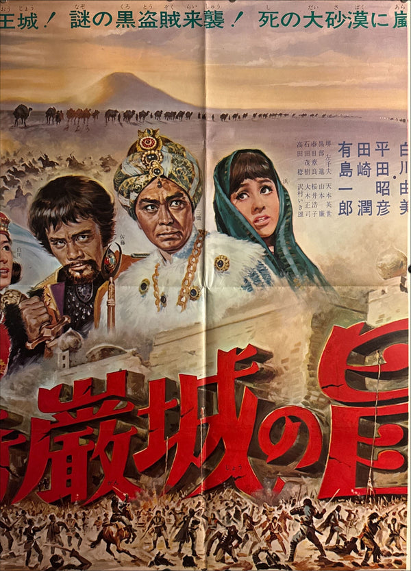 “The Adventure of Kigan Castle” (奇巌城の冒険 / きがんじょうのぼうけん), Ultra‑Rare Original Japanese B1×3 “Three‑Sheet” Theatrical Billboard Poster — 1966 First Theatrical Release (Toho) — approx. 86 × 40 in (218 × 103 cm)