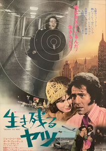 "Born to Win", Original Release Japanese Movie Poster 1971, B2 Size (51 cm x 73 cm) E32