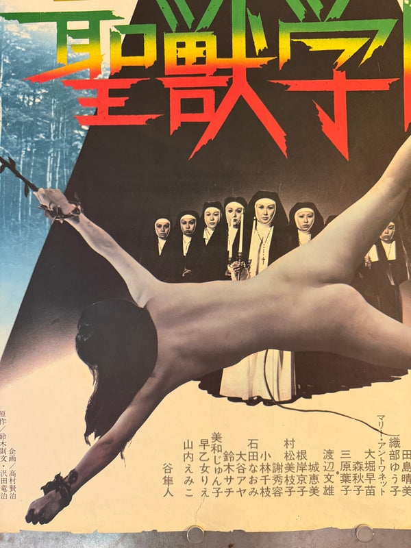"School of the Holy Beast", Original Japanese Movie Poster 1974, B2 Size (51 x 73cm) N65
