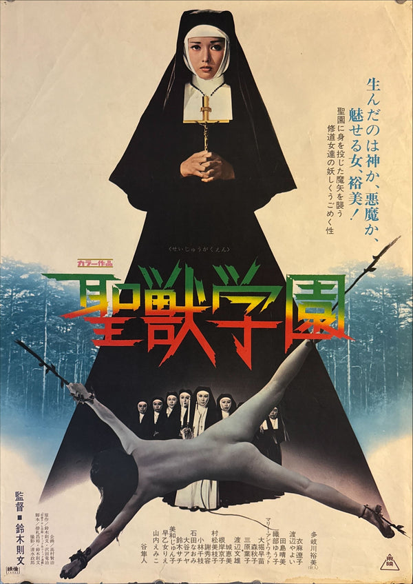 "School of the Holy Beast", Original Japanese Movie Poster 1974, B2 Size (51 x 73cm) N65