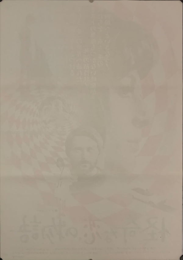 "A Quiet Place in the Country", Original Release Japanese Movie Poster 1968, B2 Size (51 cm x 73 cm) E35