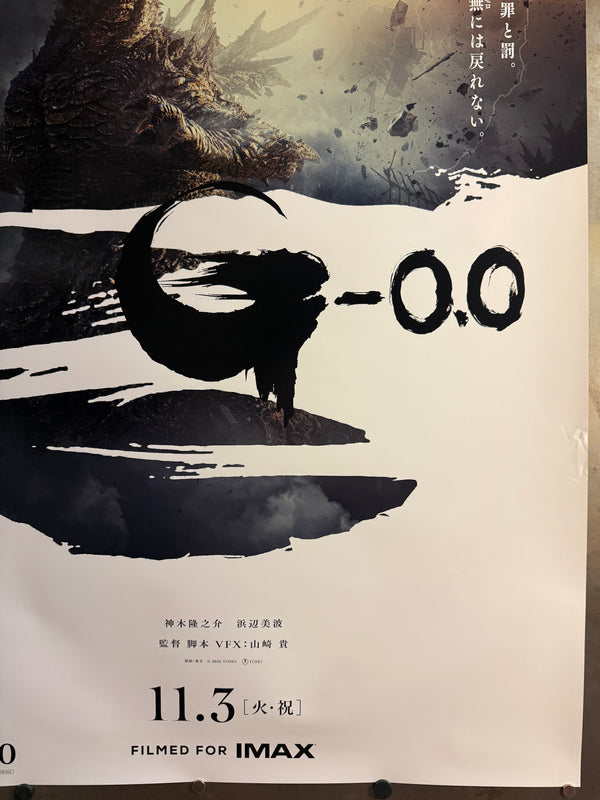 “GODZILLA MINUS ZERO / ゴジラ-0.0”, ORIGINAL JAPANESE DOUBLE-SIDED B1 THEATRICAL ADVANCE POSTER 2026, “FILMED FOR IMAX”, Very Rare, B1 Size (c. 72.8 × 103 cm) KA5
