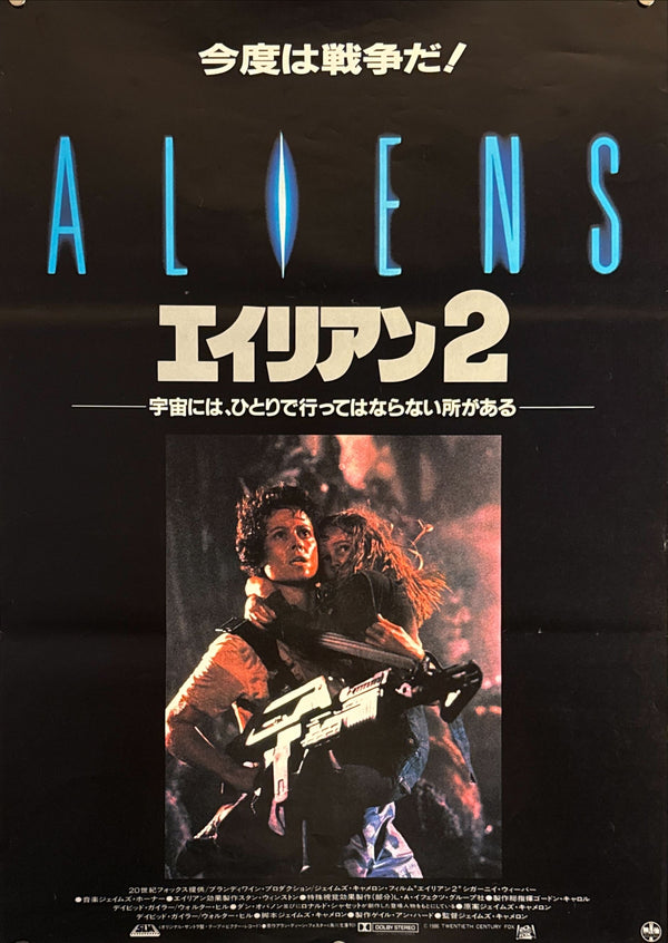 "Aliens", Original Japanese Movie Poster 1986, B2 Size (51 x 73cm) N67