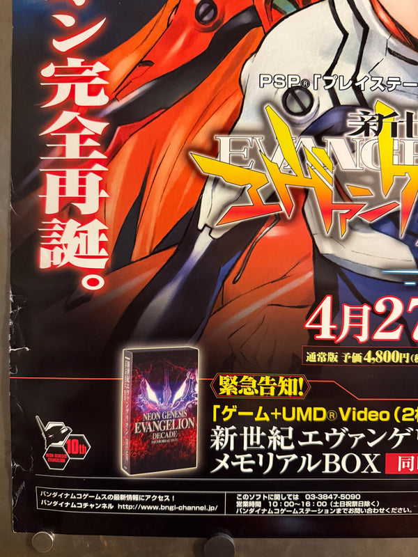 “Neon Genesis Evangelion 2: Another Cases” / 「新世紀エヴァンゲリオン2 造られしセカイ -another cases-」, Original Japanese Video Game Promotional Poster 2006 — Illustrated by Yoshiyuki Sadamoto — PSP, B2 Size (51 × 73 cm) L274