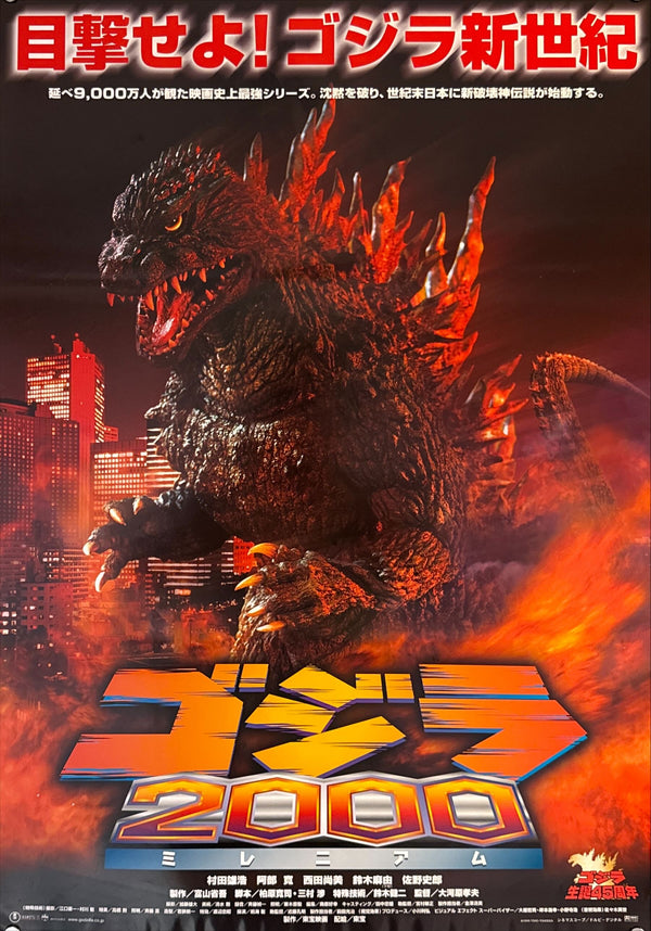 "Godzilla 2000", Original Release Japanese Movie Poster 2000, B2 Size (51 x 73cm) N72