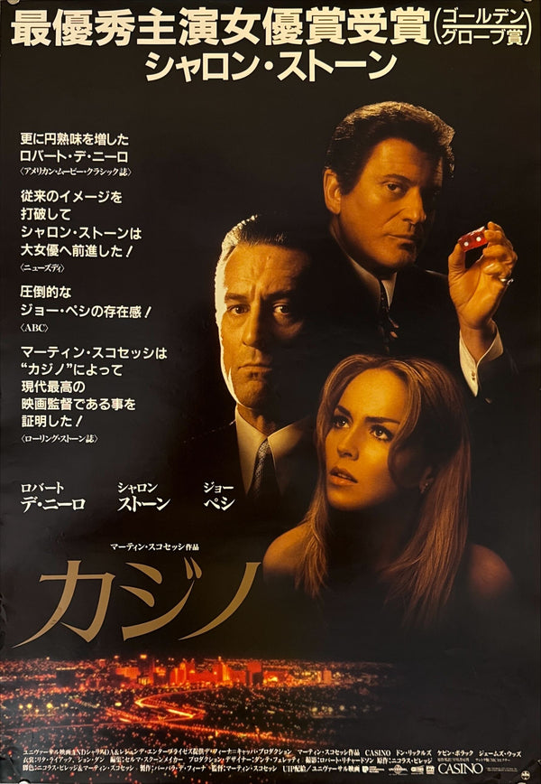 "Casino", Original Release Japanese Movie Poster 1995, B2 Size (51 x 73cm) F1