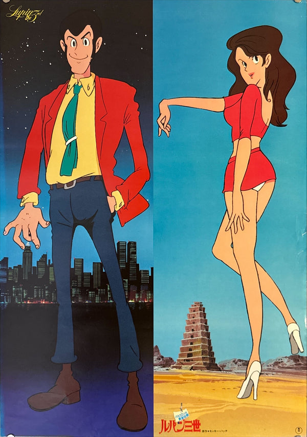 "Lupin III: The Legend of the Gold of Babylon", Original Release Japanese Movie Poster 1985, B2 Size (51 x 73cm) N68