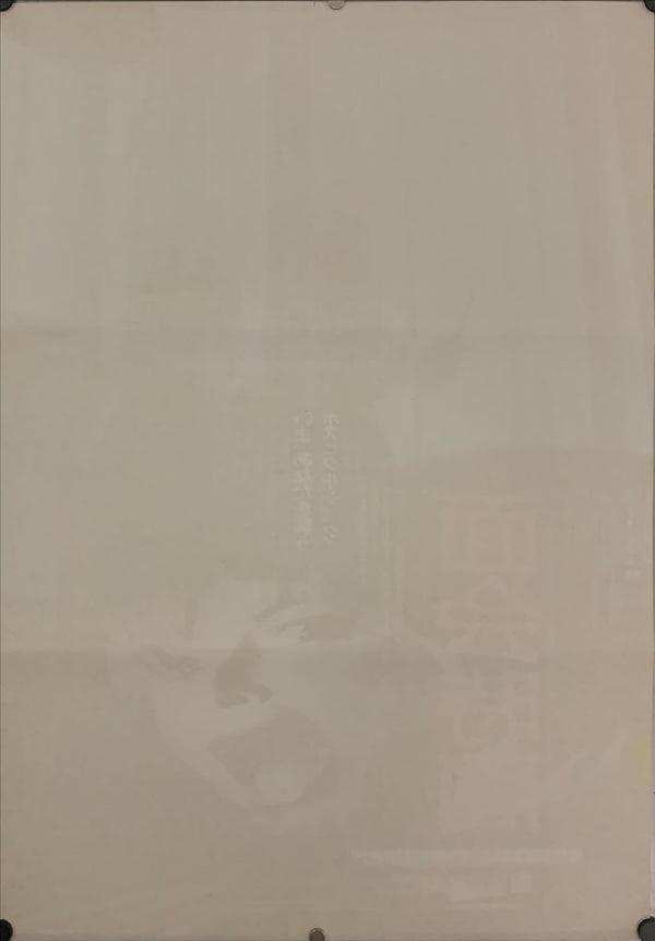 "Visiting Hours", Original Release Japanese Movie Poster 1982, B2 Size (51 x 73cm) E49