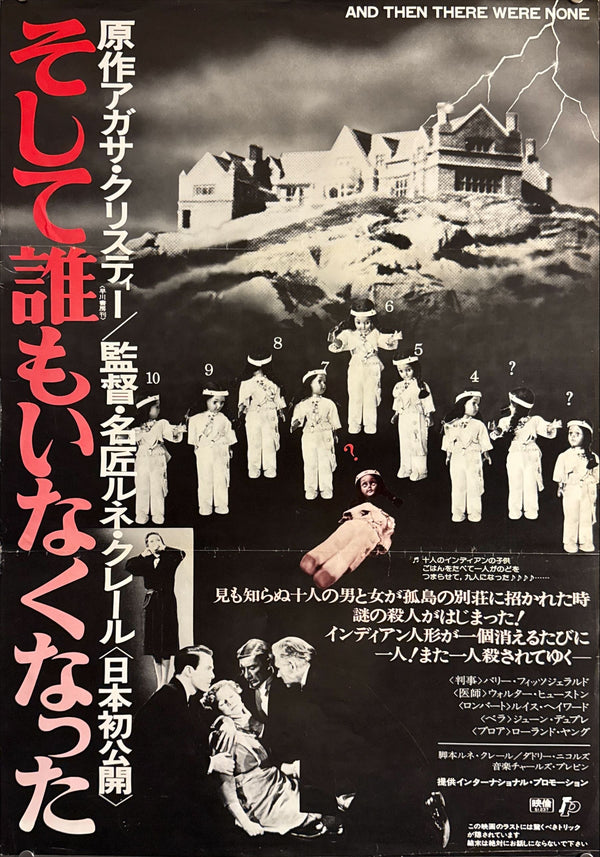 “And Then There Were None” (そして誰もいなくなった), Original Re-Release Japanese Movie Poster 1976, B2 Size (51 x 73cm) N70