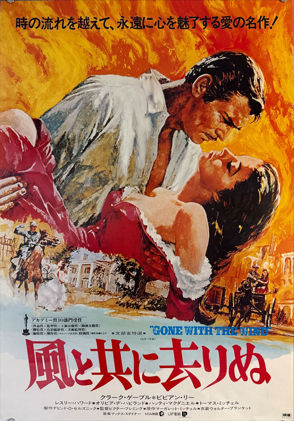 "Gone with the Wind", Original Re-Release Japanese Movie Poster 1982, B2 Size (51 x 73cm) B56