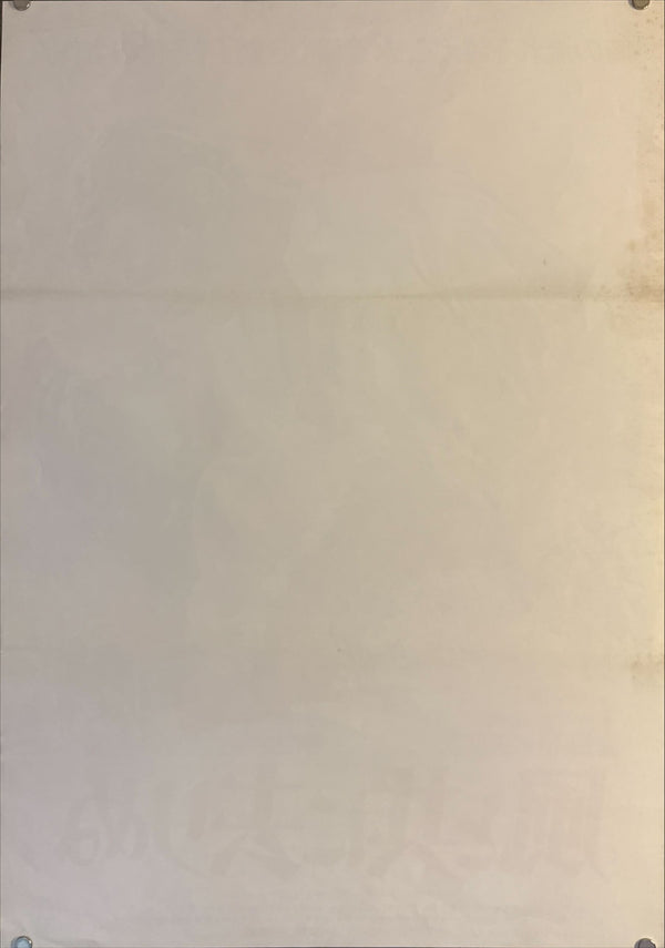 "Gone with the Wind", Original Re-Release Japanese Movie Poster 1982, B2 Size (51 x 73cm) B56