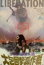 Load image into Gallery viewer, &quot;Liberation&quot;, Original Release Japanese Movie Poster 1970, B2 Size (51 x 73cm) E52
