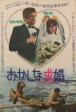 Load image into Gallery viewer, &quot;A New Leaf&quot;, Original Release Japanese Movie Poster 1971, B2 Size (51 x 73cm) E54
