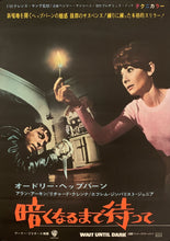 Load image into Gallery viewer, &quot;Wait Until Dark&quot;, Original Release Japanese Movie Poster 1967, B2 Size (51 x 73cm) E56
