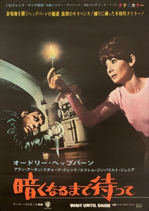 "Wait Until Dark", Original Release Japanese Movie Poster 1967, B2 Size (51 x 73cm) E56