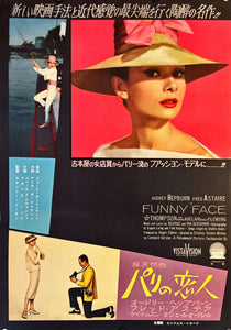 "Funny Face", Original Japanese Movie Poster 1957 First Release, Ultra Rare Version, B2 Size (51 x 73cm) L219