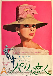 "Funny Face", Original Re-Release Japanese Poster 1966, Ultra Rare, B2 Size (51 x 73cm) L220
